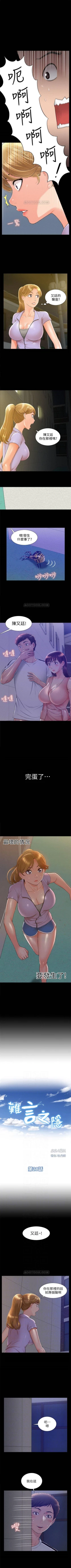 Page 125 of 難言之隱 1-39 官方中文（連載中）