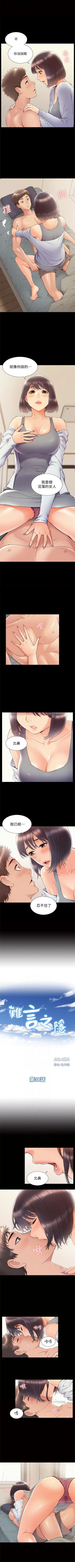 Page 233 of 難言之隱 1-39 官方中文（連載中）