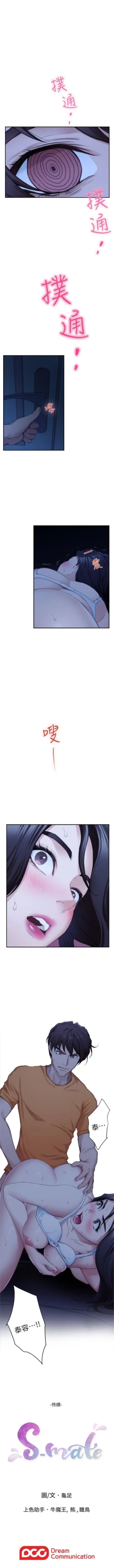 Page 102 of S89 官方中文（連載中）