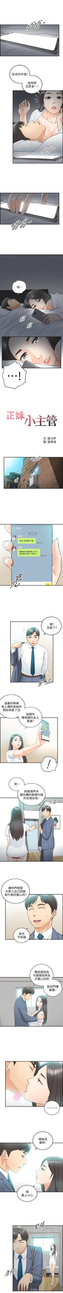 Page 42 of 正妹小主管 1-49 官方中文（連載中）
