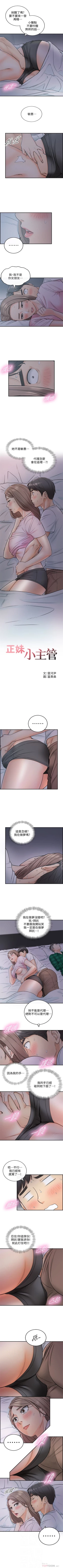 Page 93 of 正妹小主管 1-49 官方中文（連載中）