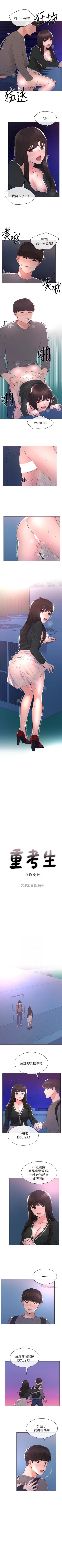 Page 364 of 重考生 1-67 官方中文（連載中）
