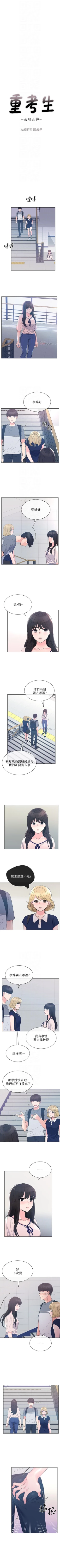 Page 413 of 重考生 1-67 官方中文（連載中）