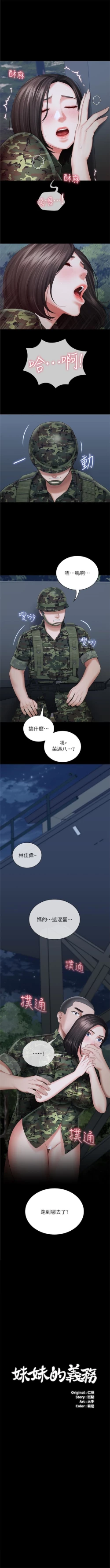 Page 211 of 妹妹的義務 1-31 官方中文（連載中）
