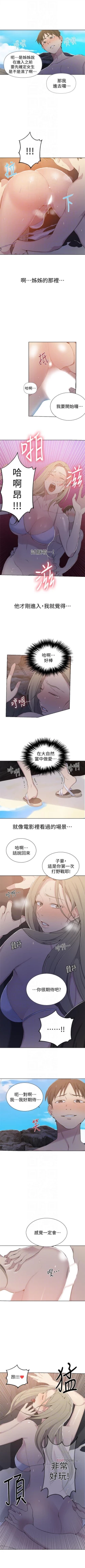 Page 338 of 秘密教學  1-51 官方中文（連載中）