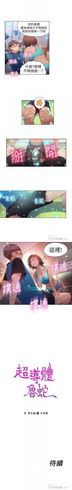 Page 151 of 超導體魯蛇 1-37 官方中文（連載中）