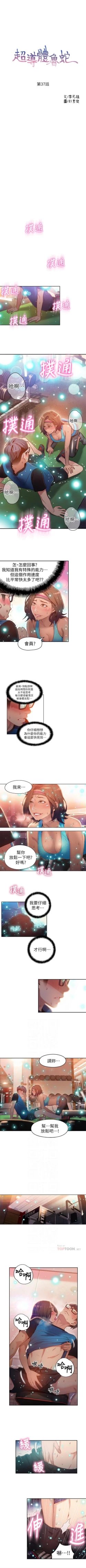 Page 152 of 超導體魯蛇 1-37 官方中文（連載中）