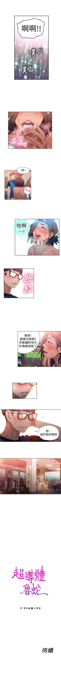 Page 156 of 超導體魯蛇 1-37 官方中文（連載中）