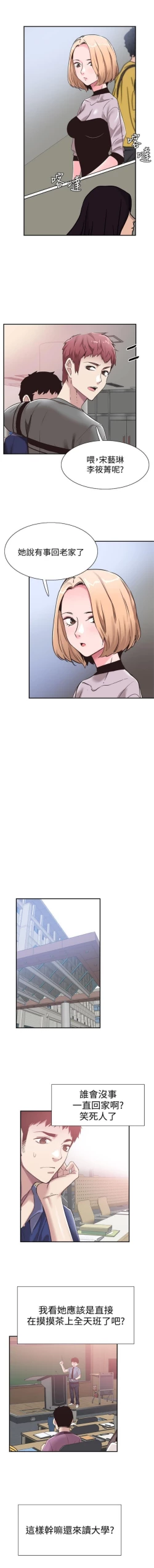 Page 415 of 校園live秀 1-59 官方中文（連載中）