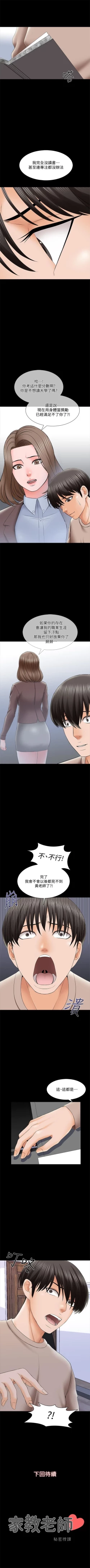 Page 222 of 家教老師 1-35 官方中文（連載中）