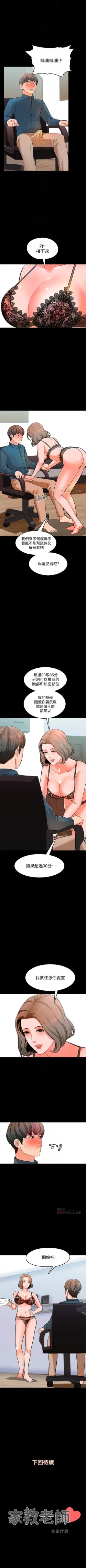 Page 26 of 家教老師 1-35 官方中文（連載中）