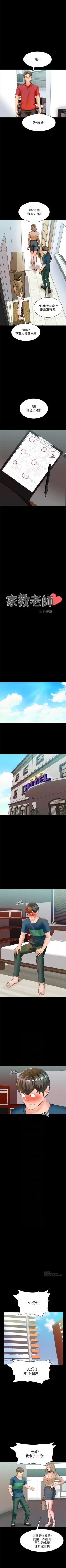 Page 60 of 家教老師 1-35 官方中文（連載中）
