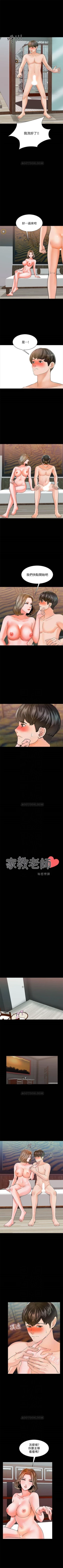 Page 67 of 家教老師 1-35 官方中文（連載中）