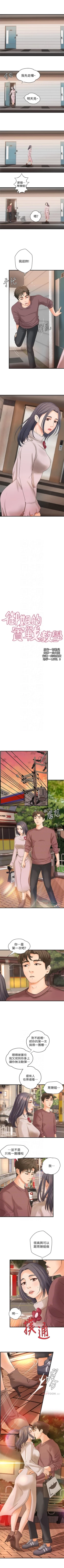 Page 109 of 御姐的實戰教學 1-28 官方中文（連載中）