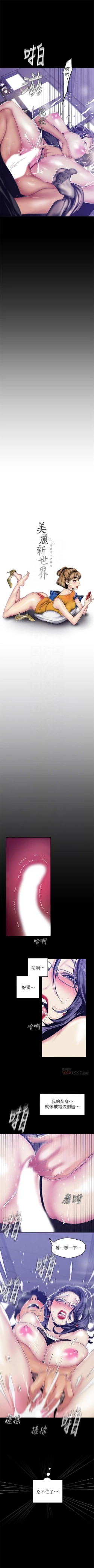 Page 694 of 美麗新世界 1-84 官方中文（連載中）