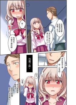 Page 283 of Damette Itte mo Irerun desho?~ Seito to Ofuro de Majiiki Doukyo | 拒絕了你也還是會插入進來不是嗎？和學生在浴室裡高潮絕頂同居 Ch.1-12