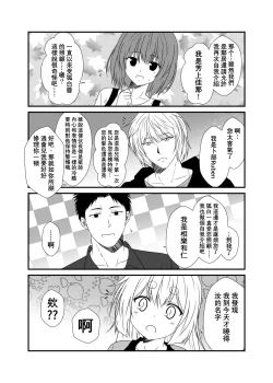 Page 15 of Kohaku Biyori Vol. 5