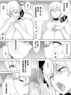 Page 29 of Dorei to Ichaicha