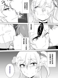 Page 42 of Dorei to Ichaicha