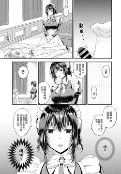 Page 3 of Namaiki Maid wa Goshujinwa | 傲慢的女僕是我的主人 2話