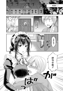 Page 5 of Namaiki Maid wa Goshujinwa | 傲慢的女僕是我的主人 2話