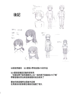 Page 32 of NTR Sex Jisshuu