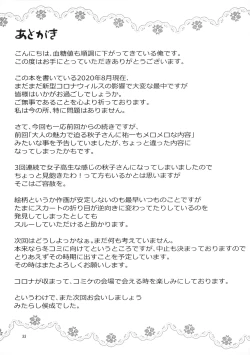 Page 32 of Akiko-san to Issho 26