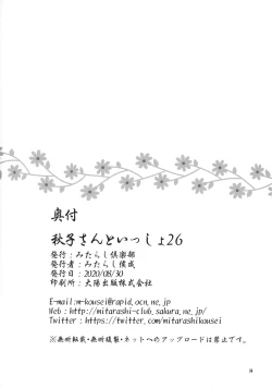 Page 33 of Akiko-san to Issho 26