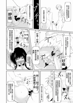 Page 12 of Fuuki Iin wa DQN no Seido | 风纪委员是DQN的性奴