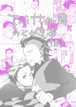 Page 4 of Nichirin Oni Tan Kikan / Sumi × Gen