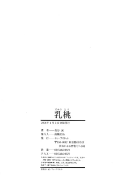 Page 207 of Nyuutou | Milky Peach