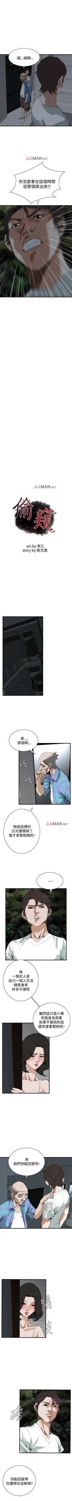 Page 324 of 【周二连载】偷窥（作者：李乙 & 經文旗） 第1~125话