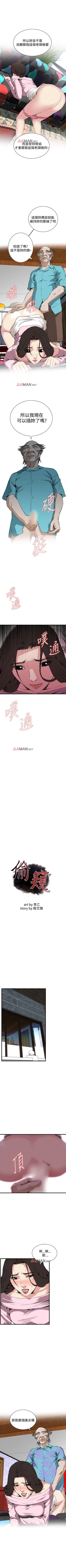 Page 430 of 【周二连载】偷窥（作者：李乙 & 經文旗） 第1~125话