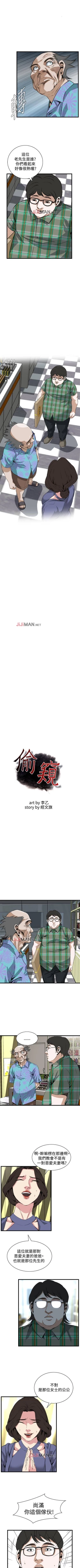Page 518 of 【周二连载】偷窥（作者：李乙 & 經文旗） 第1~125话