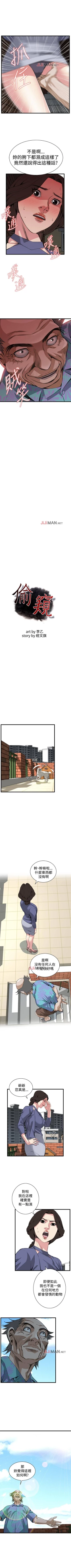 Page 524 of 【周二连载】偷窥（作者：李乙 & 經文旗） 第1~125话