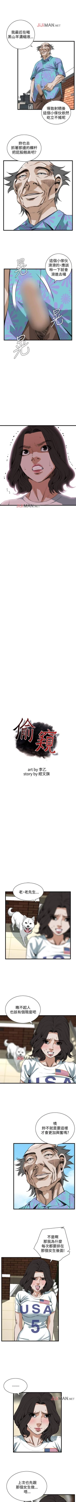 Page 535 of 【周二连载】偷窥（作者：李乙 & 經文旗） 第1~125话
