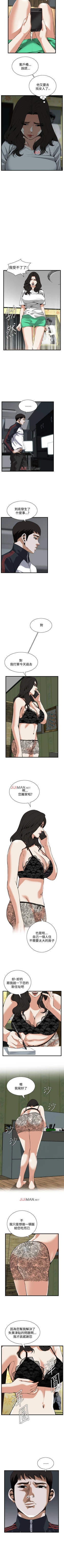 Page 538 of 【周二连载】偷窥（作者：李乙 & 經文旗） 第1~125话