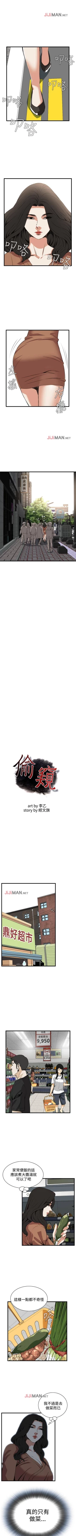 Page 541 of 【周二连载】偷窥（作者：李乙 & 經文旗） 第1~125话