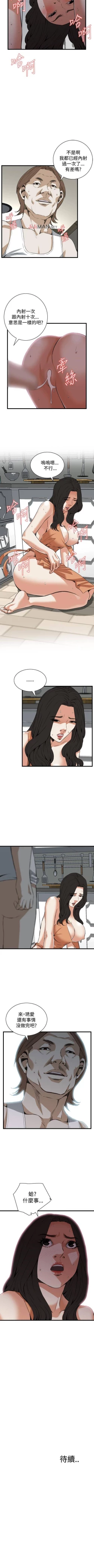 Page 568 of 【周二连载】偷窥（作者：李乙 & 經文旗） 第1~125话