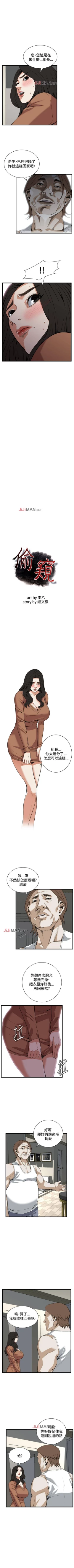 Page 577 of 【周二连载】偷窥（作者：李乙 & 經文旗） 第1~125话