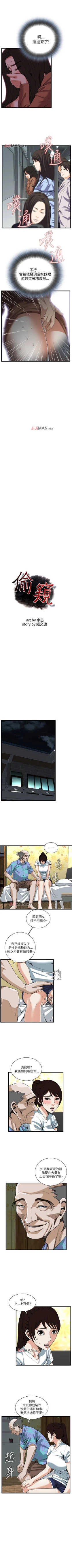 Page 606 of 【周二连载】偷窥（作者：李乙 & 經文旗） 第1~125话