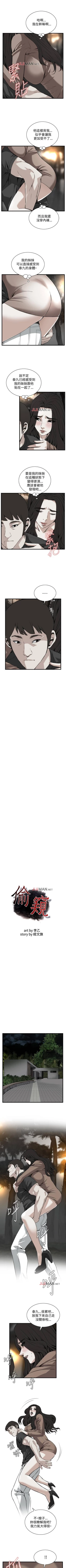 Page 618 of 【周二连载】偷窥（作者：李乙 & 經文旗） 第1~125话