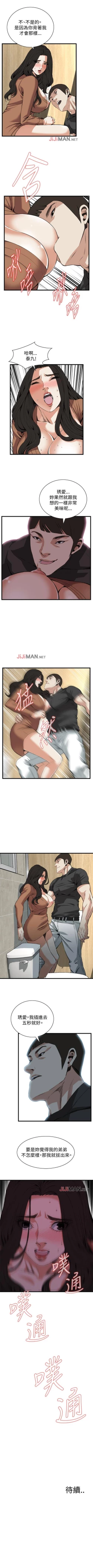 Page 623 of 【周二连载】偷窥（作者：李乙 & 經文旗） 第1~125话