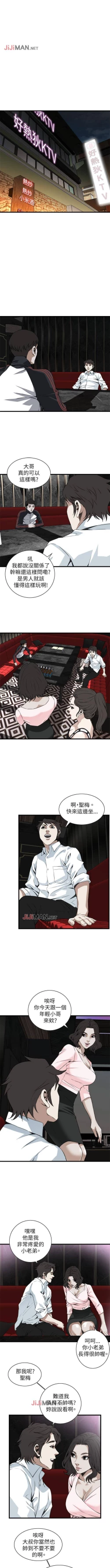 Page 659 of 【周二连载】偷窥（作者：李乙 & 經文旗） 第1~125话