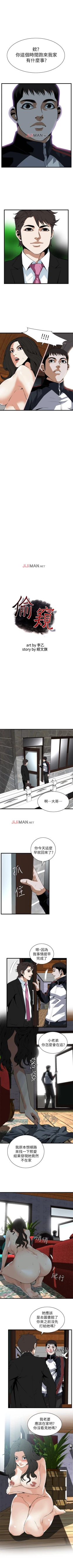 Page 709 of 【周二连载】偷窥（作者：李乙 & 經文旗） 第1~125话