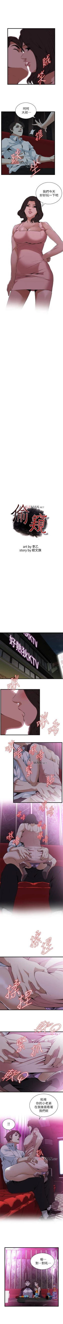 Page 720 of 【周二连载】偷窥（作者：李乙 & 經文旗） 第1~125话