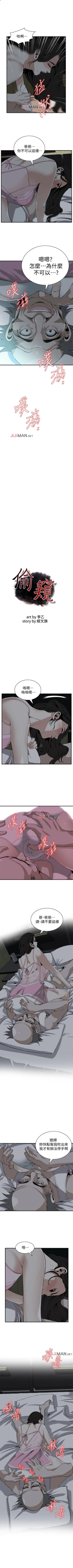 Page 776 of 【周二连载】偷窥（作者：李乙 & 經文旗） 第1~125话