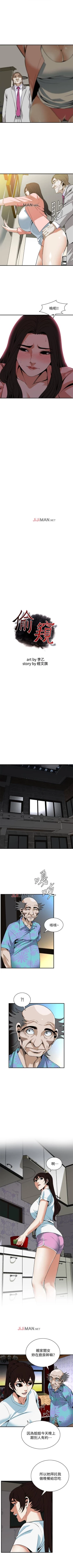 Page 783 of 【周二连载】偷窥（作者：李乙 & 經文旗） 第1~125话