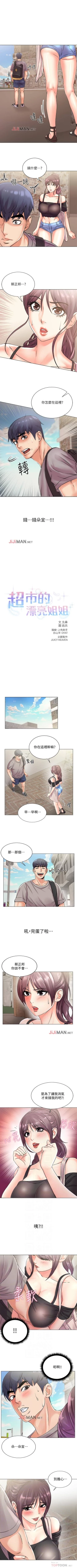 Page 113 of 【周三连载】超市的漂亮姐姐（作者：北鼻&逃兵） 第1~32话