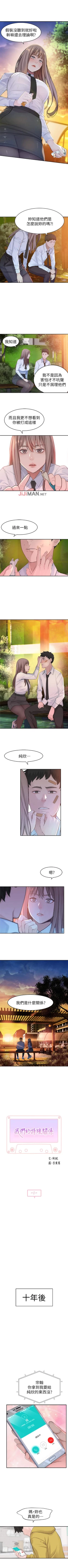 Page 3 of 【周三连载】  我们的特殊关系第 1~12 话